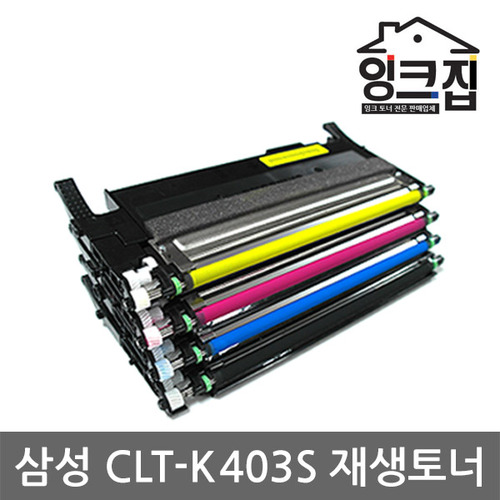 삼성 CLT-K403S 재생토너