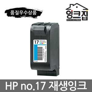 HP no.17 재생잉크