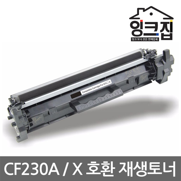 CF230A CF230X 호환 재생토너