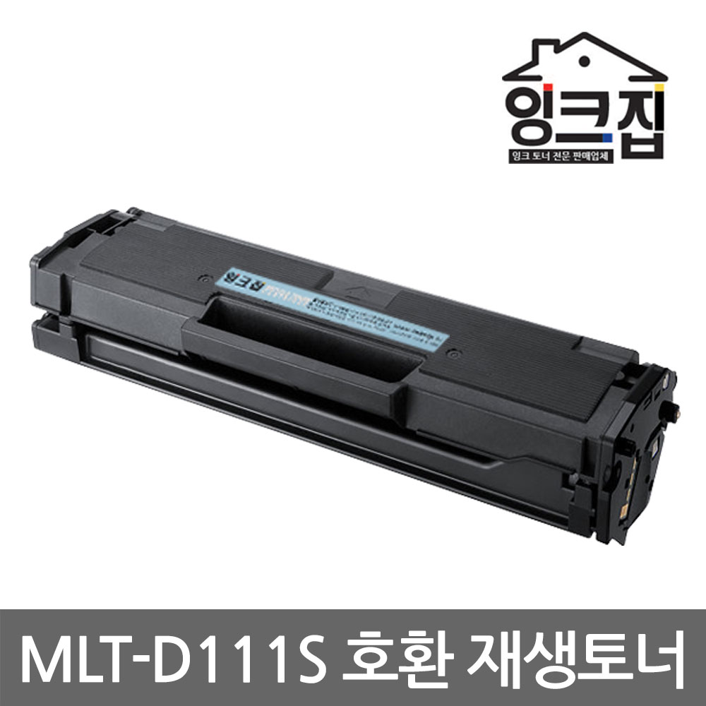 삼성 MLT-D111S 재생토너