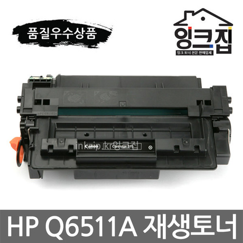 HP Q6511A 재생토너