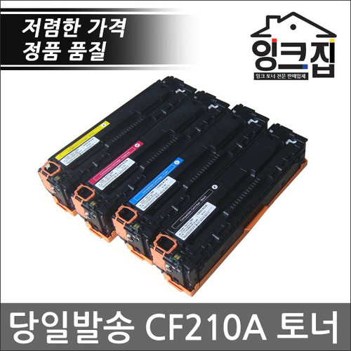 HP CF210A 재생토너