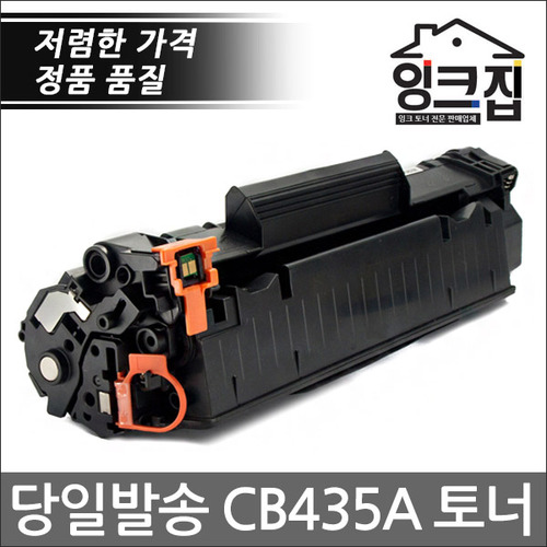 HP CB435A 캐논 CRG-312 재생토너