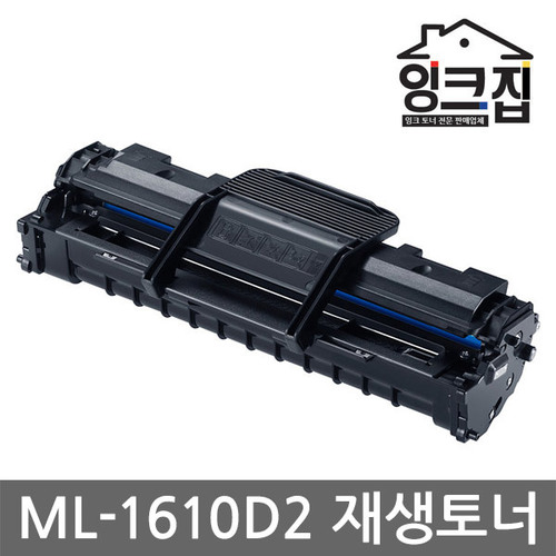 삼성 ML-1610D2 재생토너