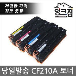HP CF210A 재생토너
