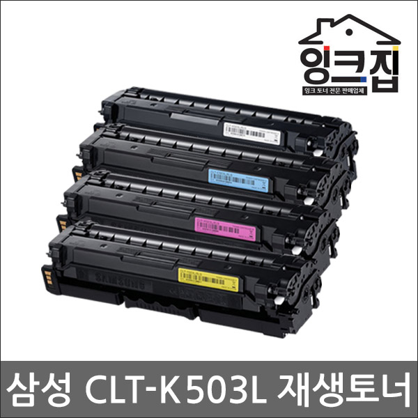 CLT-K503L 재생토너 SL-C3010ND SL-C3060ND FR 충전