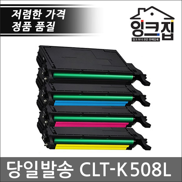 삼성 CLT-K508L 대용량 재생토너