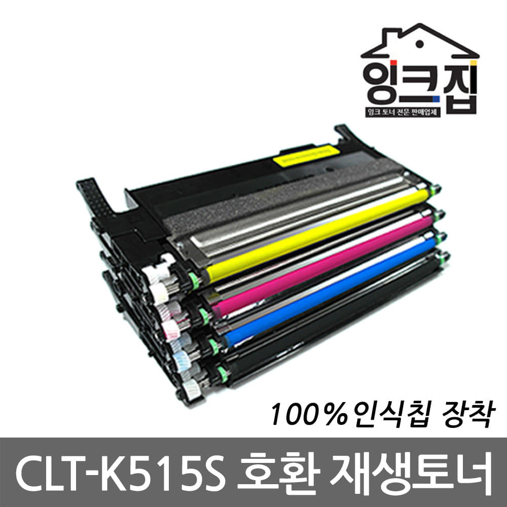 CLT-K515S 재생토너
