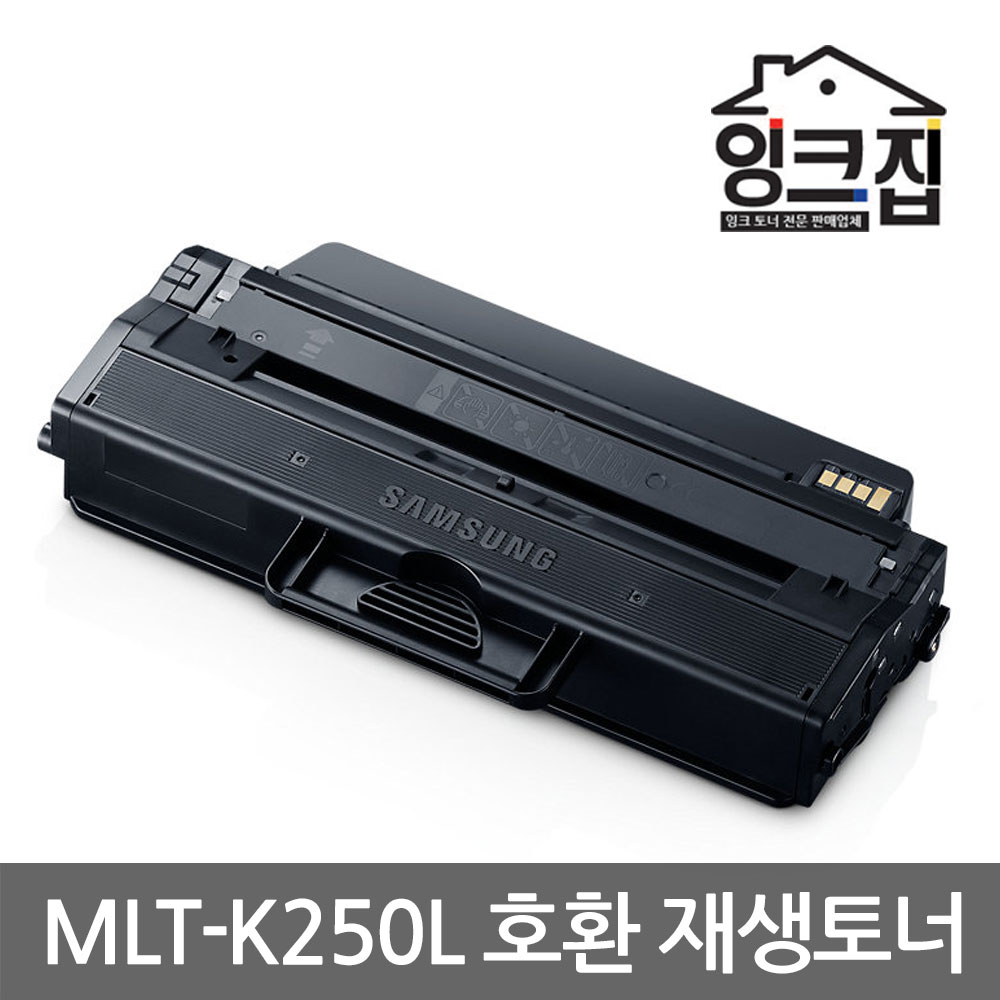 삼성 MLT-K250L 재생토너